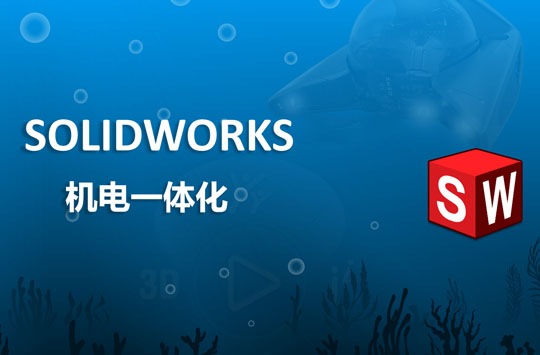 機電協同一體化